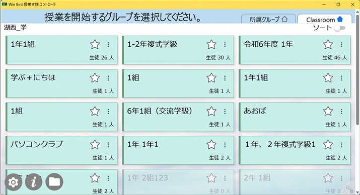 グループの切り替え1