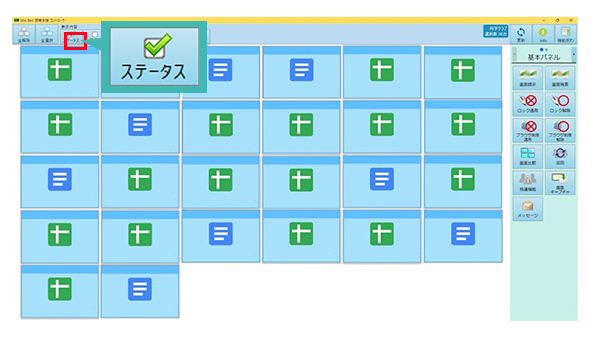 [ステータス]表示