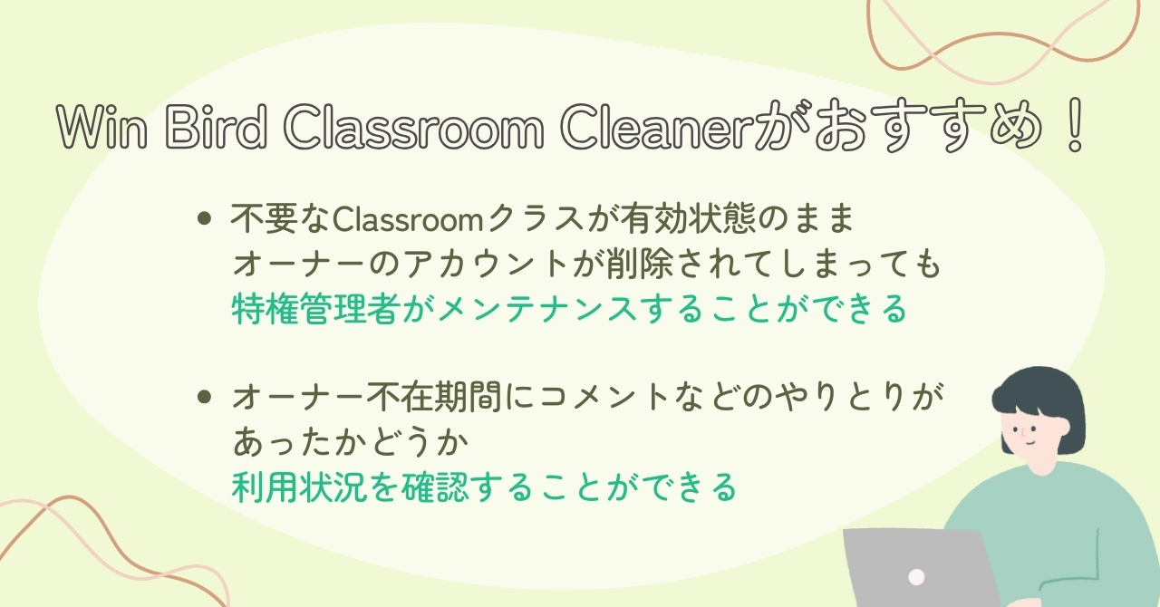 Win BirdのClassroomクラス環境を適切に整理するソリューション「Win Bird Classroom Cleaner」