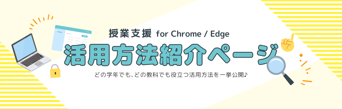 活用方法紹介ページ_バナー画像