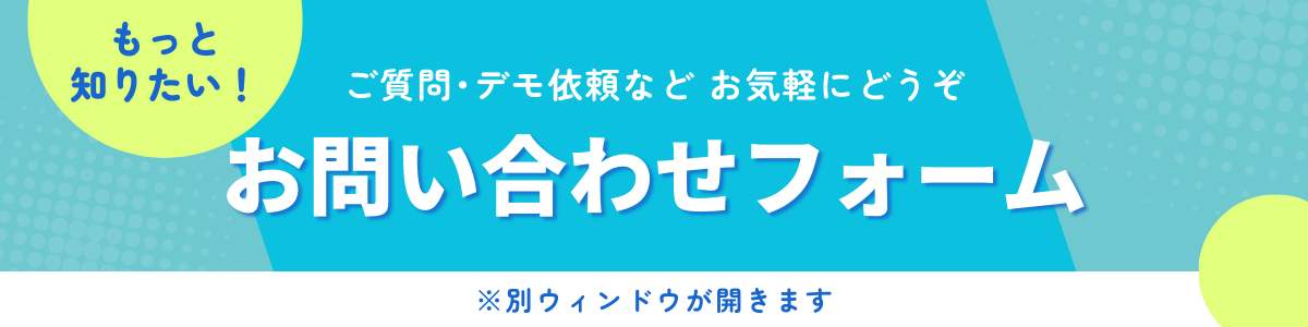 お問い合わせフォーム